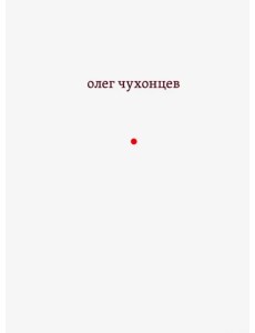 И звук и отзвук: из разных книг