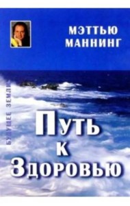 Путь к здоровью