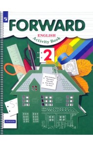 Английский язык. Forward. 2 класс. Рабочая тетрадь. ФГОС