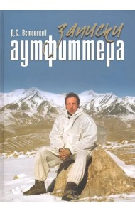 Записки аутфиттера