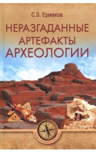 Неразгаданные артефакты археологии