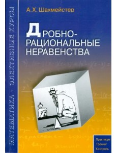 Дробно-рациональные неравенства