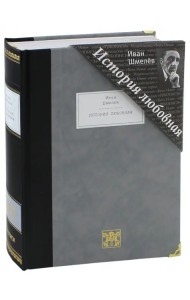 История любовная