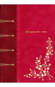 Новые уроки любви в парке