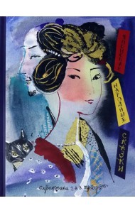 Соперница в зеркале. Японские народные сказки