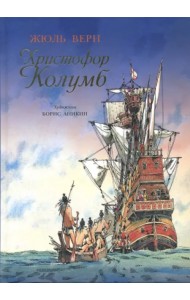 Христофор Колумб
