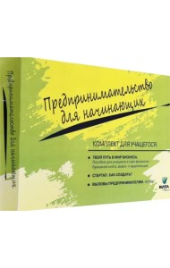 Комплект для учащегося из 3-х книг к учебному курсу 