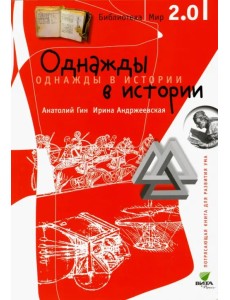 Однажды в истории Однажды в истории