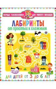 Лабиринты. От простых к сложным