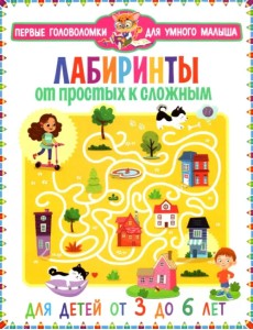 Лабиринты. От простых к сложным Лабиринты. От простых к сложным