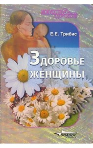 Здоровье женщины