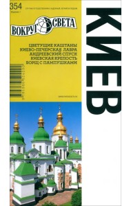 Киев. Издание 1