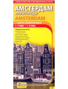Амстердам и пригороды + карта Нидерландов Амстердам и пригороды + карта Нидерландов