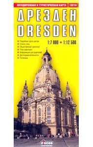 Дрезден. Автодорожная и туристическая карта