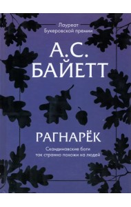 Рагнарек