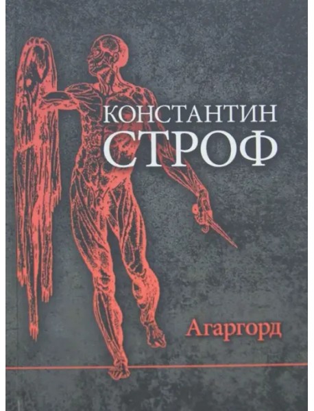 Агаргорд