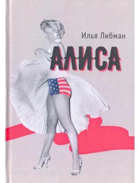 Алиса