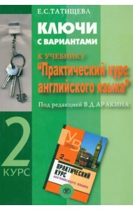 Ключи с вариантами к учебнику 