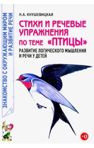 Стихи и речевые упражнения по теме 