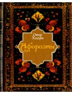 Афоризмы (цветные иллюстрации) Афоризмы (цветные иллюстрации)