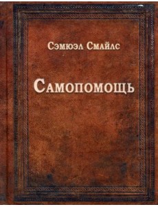 Самопомощь Самопомощь