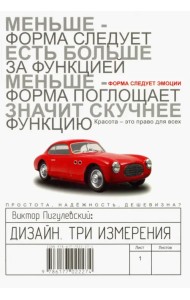 Дизайн. Три измерения