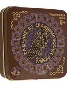 Настольная игра. Гадание по скандинавским рунам