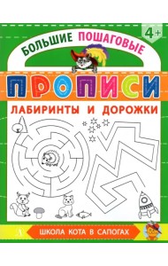 Лабиринты и дорожки