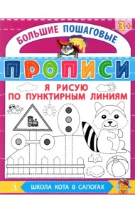 Я рисую по пунктирным линиям