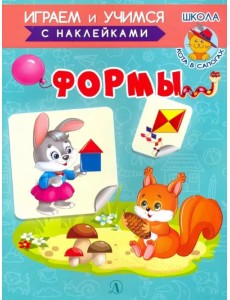 Играем и учимся. Формы