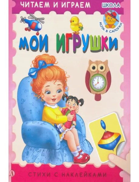 Мои игрушки