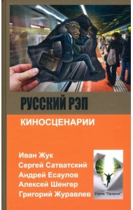 Русский рэп