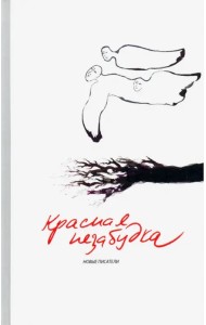 Красная незабудка. Альманах современной поэзии и прозы