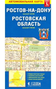Ростов-на-Дону. Ростовская область. Карта, большой формат L