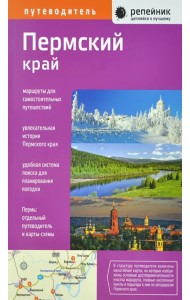 Пермский край