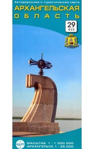Архангельская область. Автодорожная и туристическая карта, складная