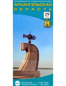 Архангельская область. Автодорожная и туристическая карта, складная Архангельская область. Автодорожная и туристическая карта, складная