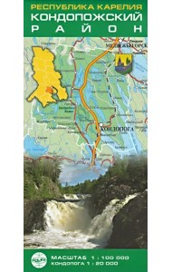 Карелия. Кондопожский район. Карта складная