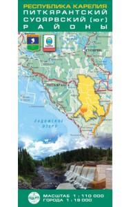 Республика Карелия. Питкярантский, Суоярвский (юг) районы. Карта складная