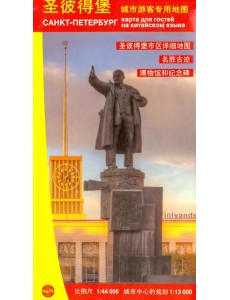 Санкт-Петербург. Карта города на китайском языке Санкт-Петербург. Карта города на китайском языке