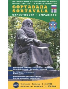 Сортавала и окрестности. Автодорожная и туристическая карта (складная) Сортавала и окрестности. Автодорожная и туристическая карта (складная)