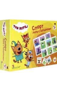 Лото с загадками. Три кота. Спорт