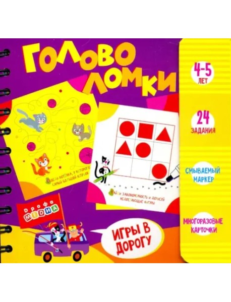 Набор для творчества "Головоломки. 4-5 лет" (3417)