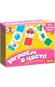 Мои первые игры. Играем в цвета