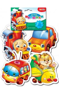 Мягкие пазлы. Транспорт