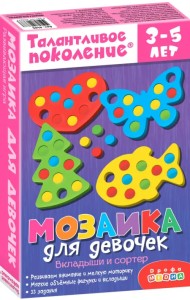 Мозаика для девочек