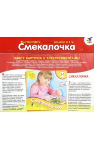 Набор карточек к электровикторине. Смекалочка