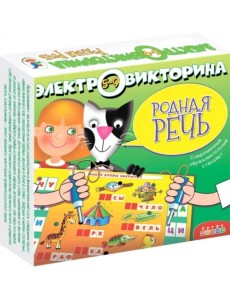 Электровикторина. Родная речь