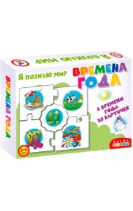 Ассоциации. Времена года