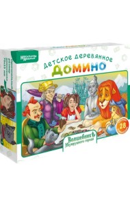 Нескучное домино. Волшебник Изумрудного города